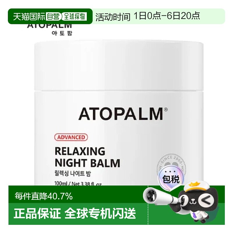 韩国直邮爱多康 ATOPALM 润肤霜 100ml正品