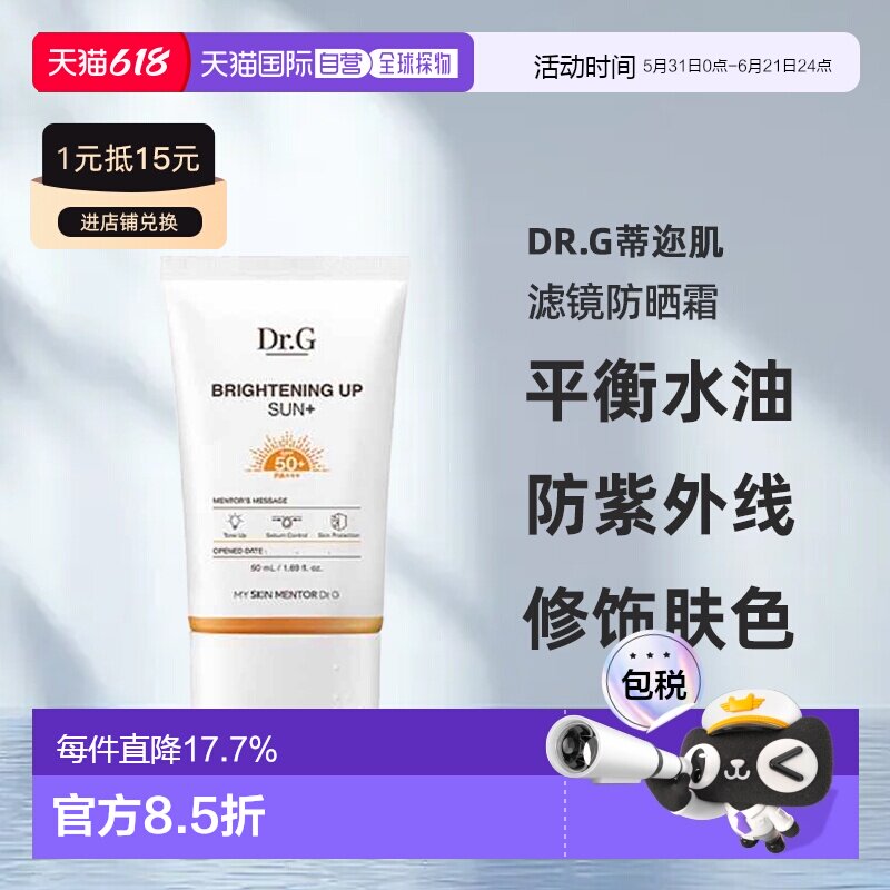 韩国直邮Dr.G蒂迩肌滤镜防晒霜女SPF50+面部防紫外线隔离美白提亮