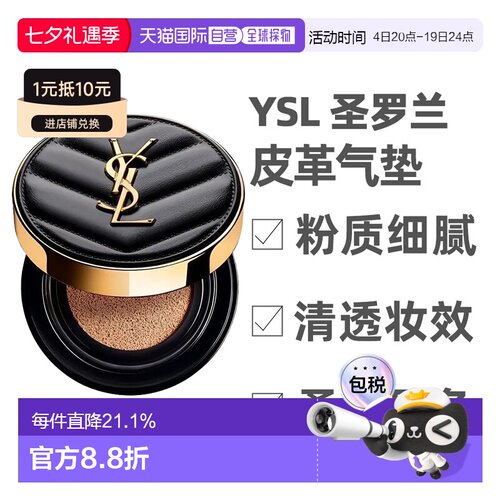 香港直邮YSL圣罗兰黑皮革气垫粉底SPF23持久服帖14g新款正品