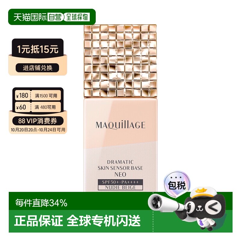 日本直邮MAQuillAGE 心机 控油水润隔离防晒妆前乳 NEO+ 裸正品