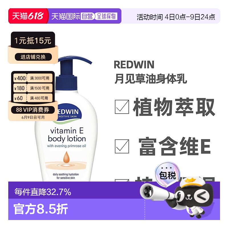 澳大利亚直邮Redwin维生素E月见草油润肤霜身体乳保湿400ml正品