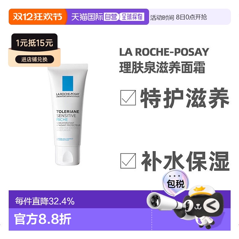 欧洲直邮La Roche Posay理肤泉舒护滋润面霜40ml深层滋养呵护肌肤