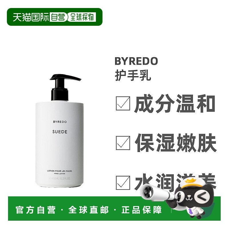 欧洲直邮Byredo百瑞德保湿护手乳紧致补水日常柔和清香细腻450ML