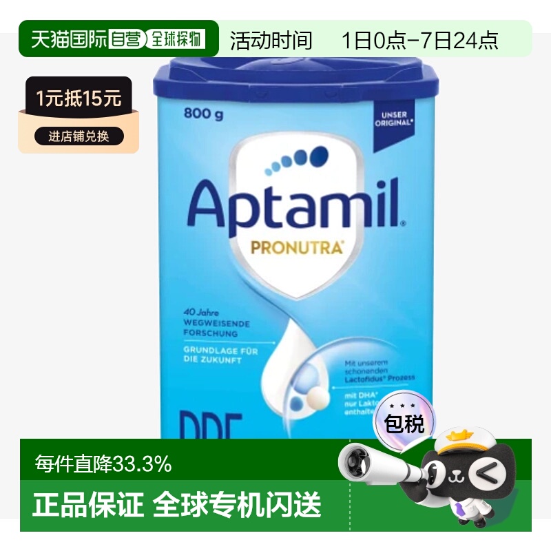 欧洲直邮aptamil爱他美经典pre段婴幼儿奶粉0-6个月800g1罐