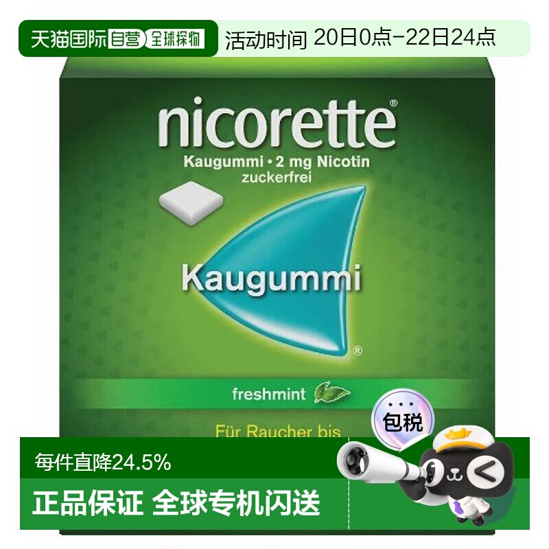欧洲直邮德国Nicorette力克雷戒烟口香糖210粒薄荷味戒烟辅助2mg
