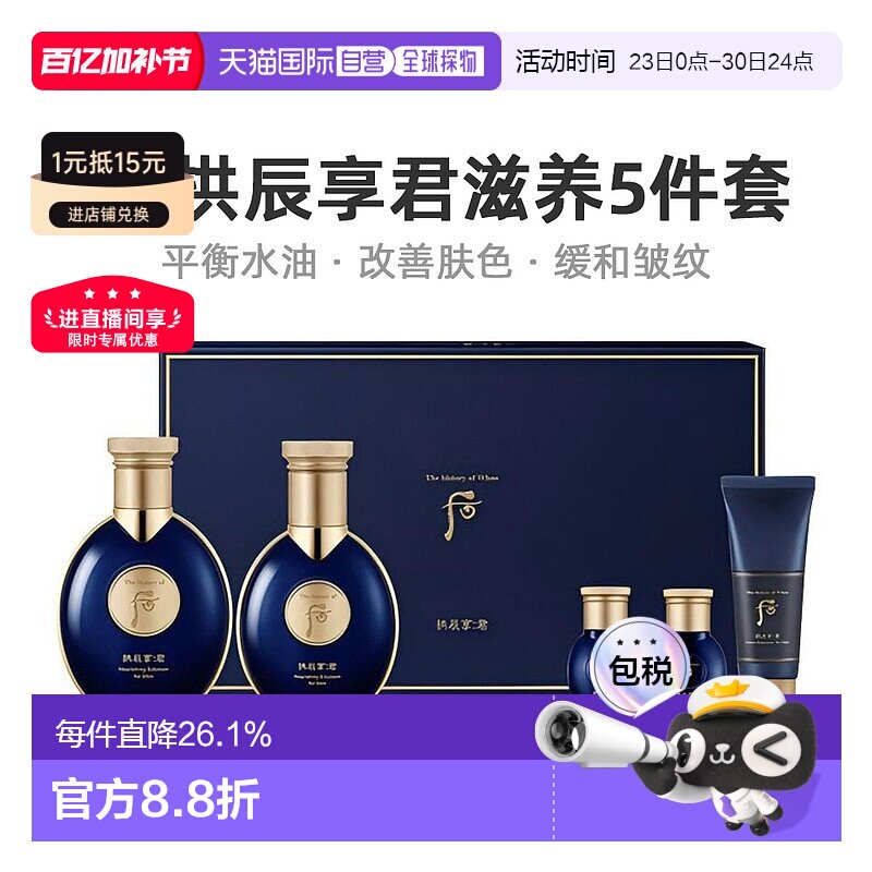 韩国直邮后WHOO拱辰享君系列男士水乳5件套保湿紧致免税版正品