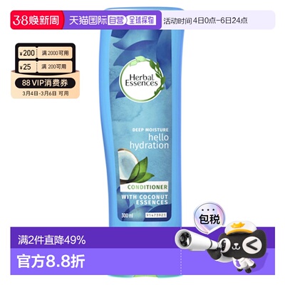 澳大利亚直邮Herbal Essences草本精华 滋养水润椰果精华护正品