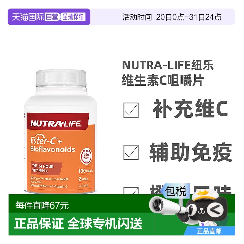Nutra-Life纽乐维生素C咀嚼片1000mg营养补充100粒