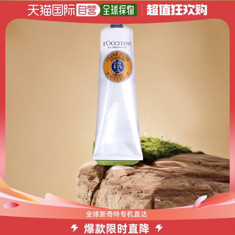 美国直邮L'occitane欧舒丹护足霜乳木果油滋养保湿细腻温和150ml