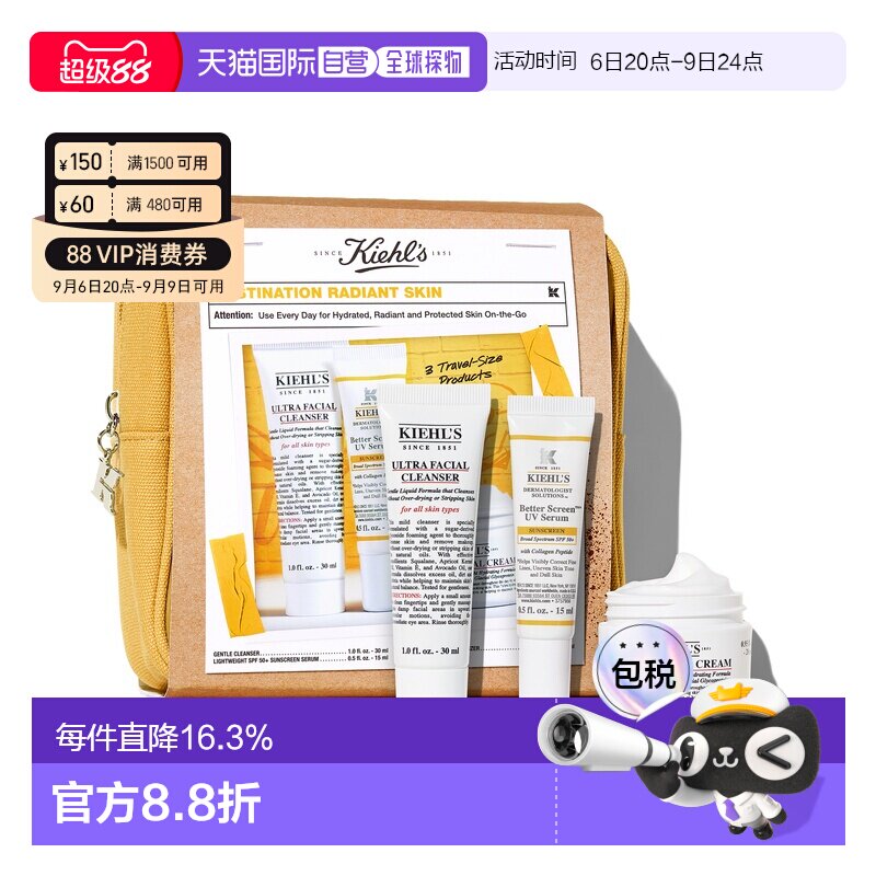 香港直邮Kiehl's科颜氏护肤旅行套装 : 洁面啫喱 +保湿乳霜+正品