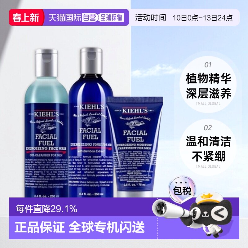Kiehl's科颜氏男士活力补水深层滋润护肤乳液三件套625g套装正品