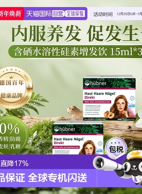 欧洲直邮Hubner赫本娜含硒水溶性硅素增发饮（黄桃味） 15*30ml