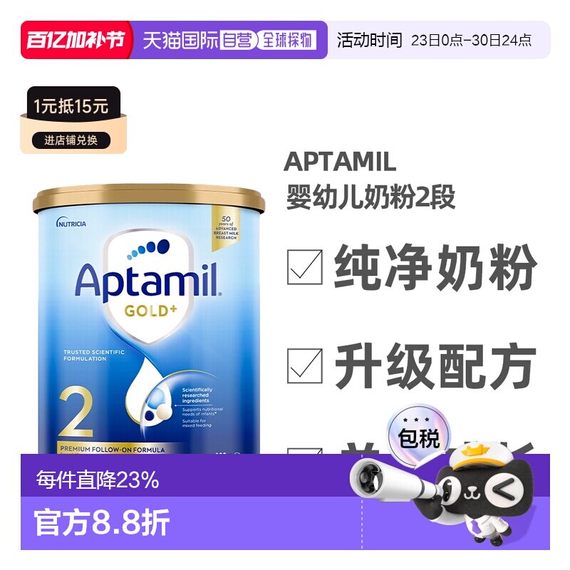 澳大利亚直邮Aptamil爱他美金装婴幼儿奶粉2段均衡营养900g