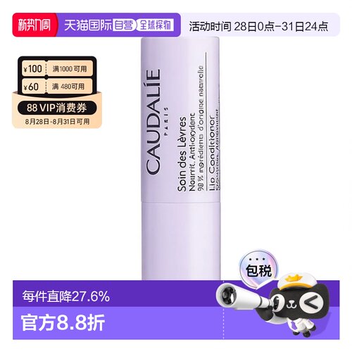 香港直邮Caudalie欧缇丽葡萄籽滋润抗氧护唇膏正品