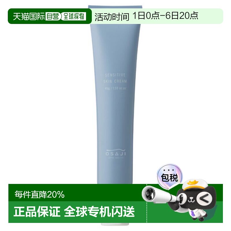 日本直邮Osaji敏感肌面霜45克屏障保湿正品图片