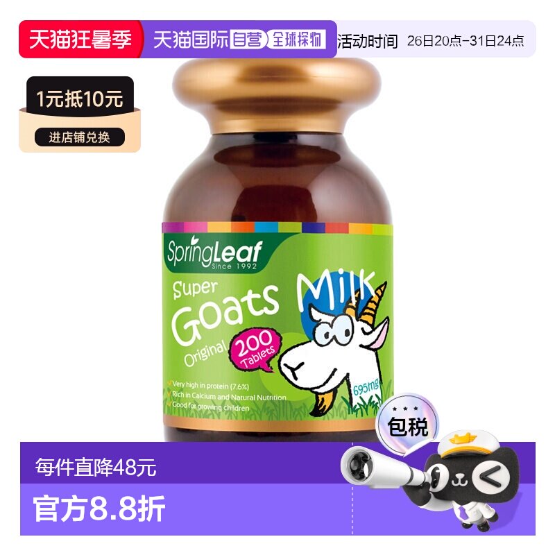 澳大利亚直邮SPRING LEAF绿芙 澳洲原味羊奶片咀嚼片200粒/瓶 儿