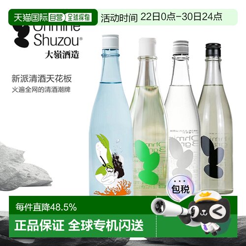日本直邮Ohmine大岭三粒米纯米大吟酿雪女夏至美人鱼720ml清米酒