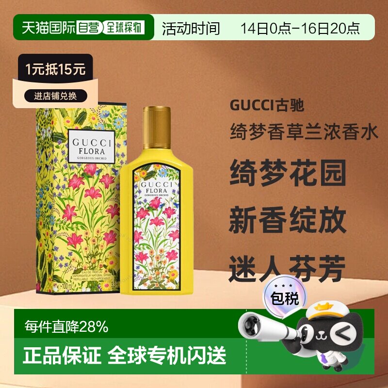 香港直邮Gucci古驰绮梦香草兰女士浓香水EDP 30ml/50ml/100ml正品图片