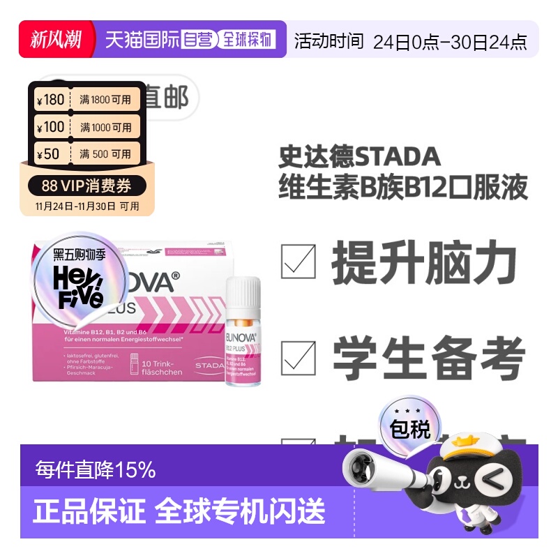 欧洲直邮Stada维生素b12营养神经青少年提神补脑学习专注学生备考