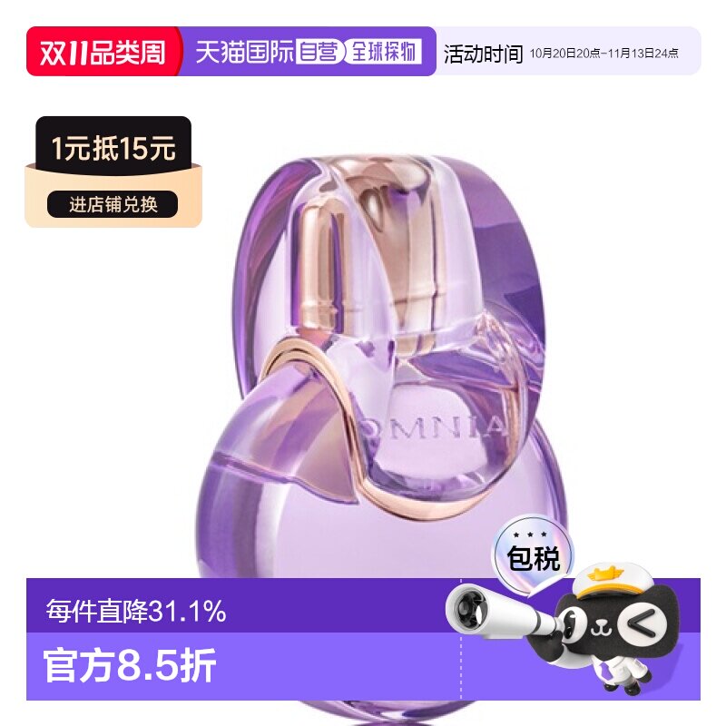 香港直邮BVLGARI 宝格丽紫水晶女士淡香水50/100ml木质花香调正品