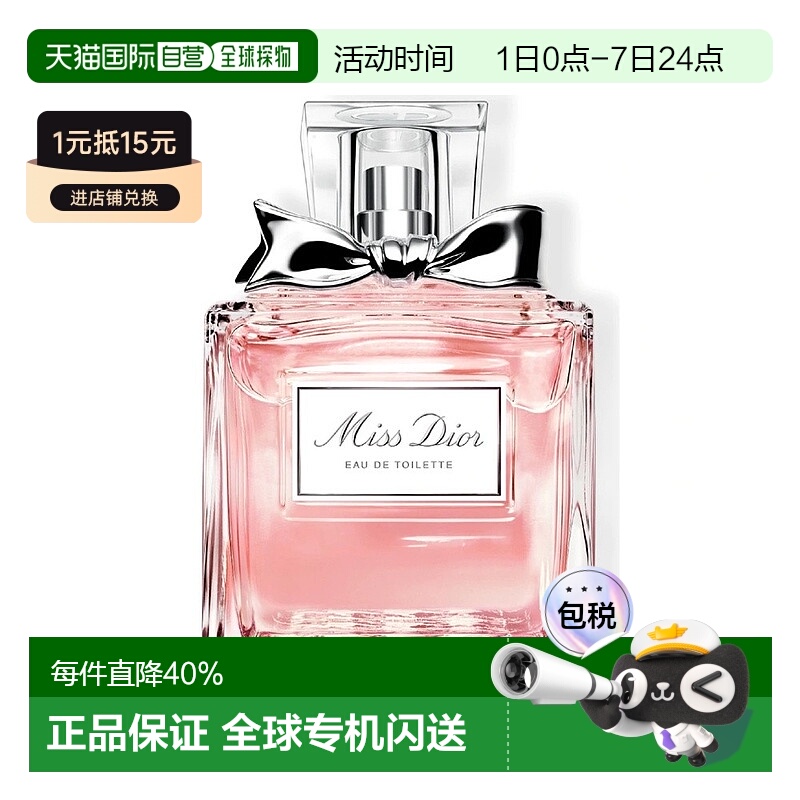 欧洲直邮Dior迪奥小姐女士淡香水持久留香清新自然优雅100ML正品