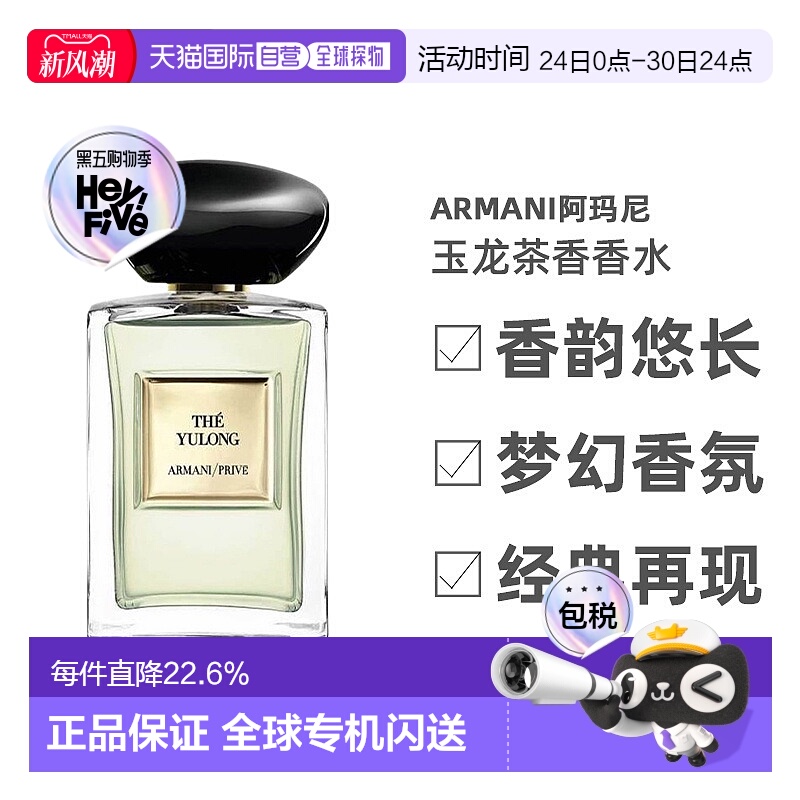 香港直邮Armani阿玛尼玉龙茶香淡香水高定清新自然留香100ml正品