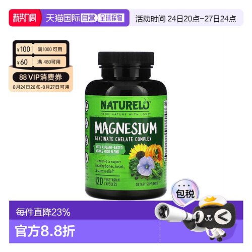 香港直发Naturelo欧米伽甘氨酸镁螯合物助于骨骼心脏健康120粒