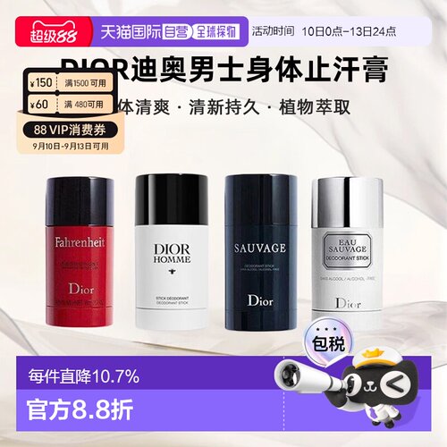 DIOR迪奥男士身体止汗膏75g旷野/华氏/桀骜/清新之水正品