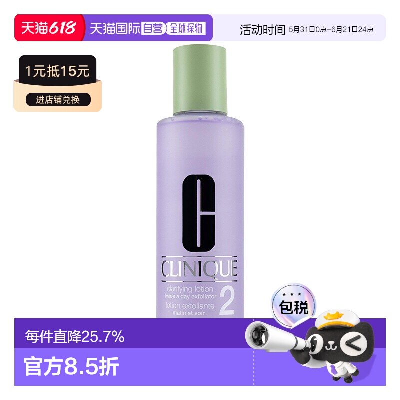 Clinique倩碧明肌水2号爽肤水200ml控油温和清爽正品