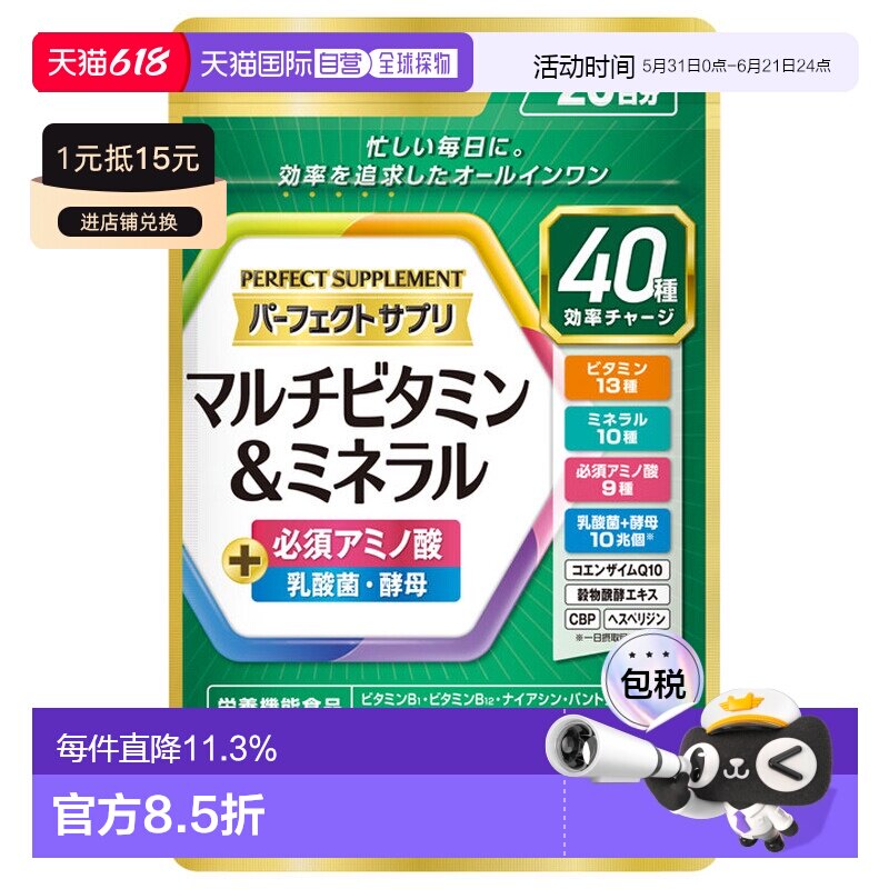 日本直邮DHC综合营养素片80粒/袋 复合维生素矿物质氨基酸辅酶Q10