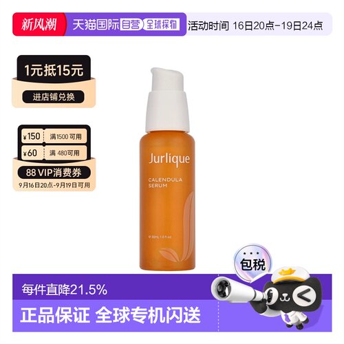香港直邮JURLIQUE 茱莉蔻 金盏花修复抗敏保湿精华 30ml正品