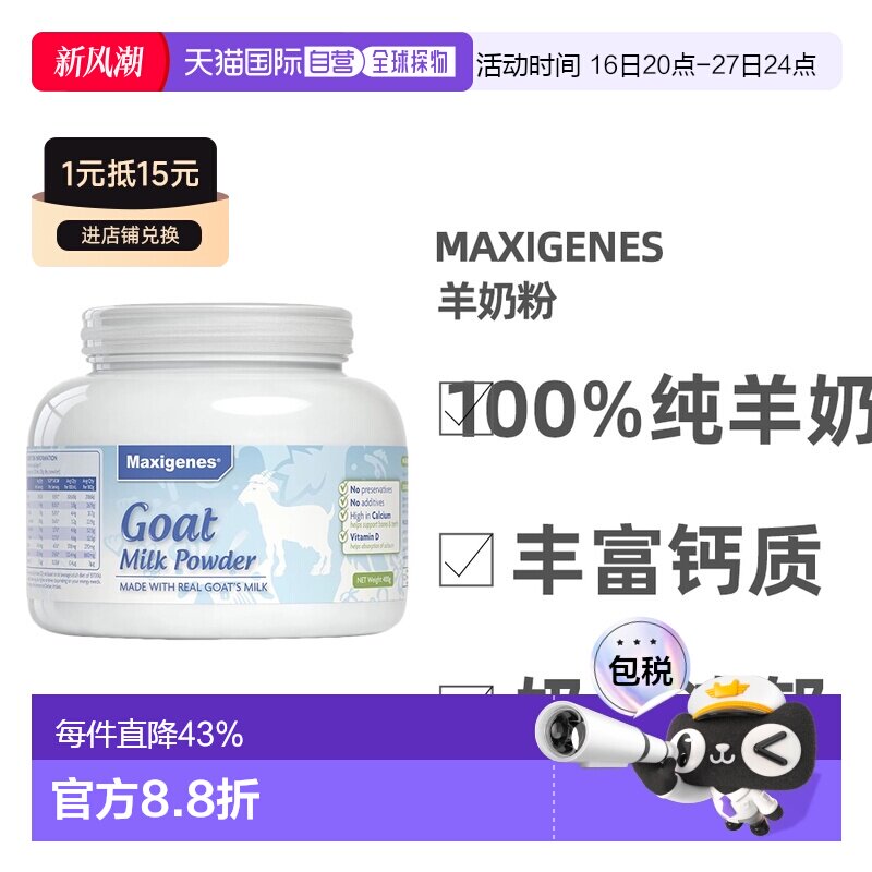 澳大利亚直邮Maxigenes美可卓蓝胖子成人孕妇纯山羊奶粉营养400g图片