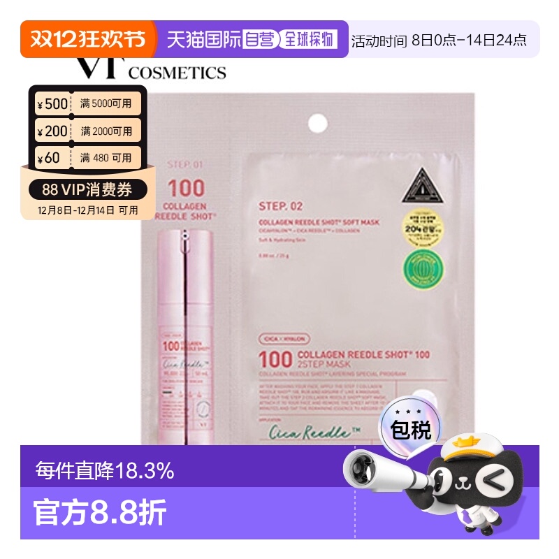 韩国直邮VT COSMETICS 粉色胶原蛋白弹力微针面膜 100针 300针 70