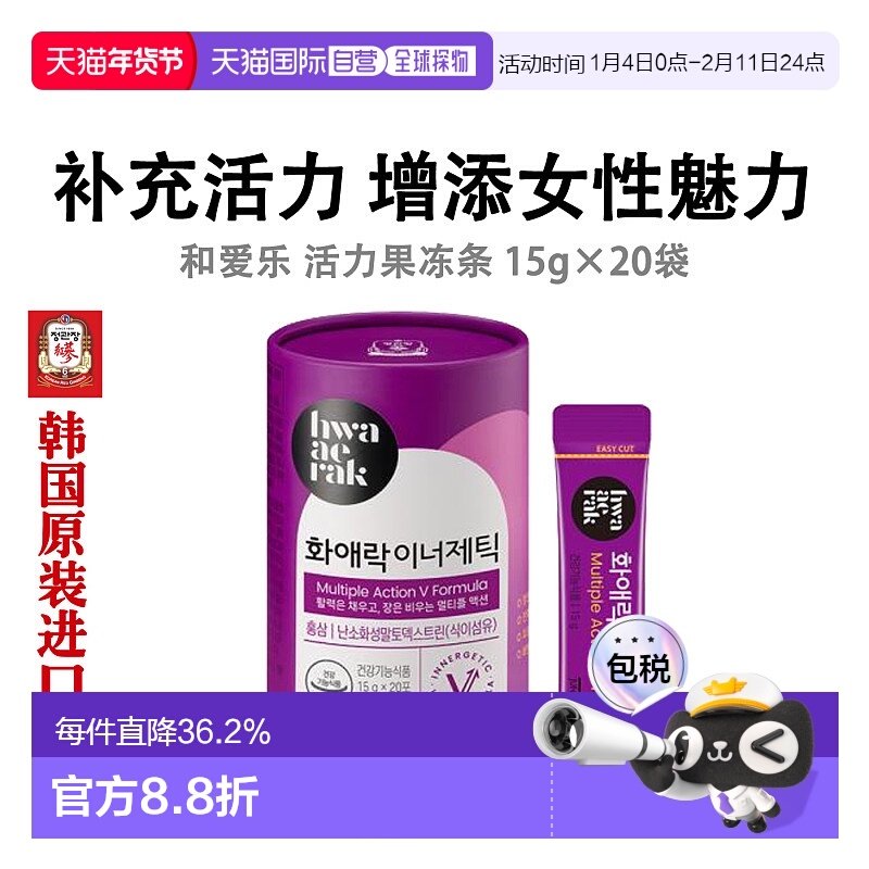韩国直邮正官庄韩版6年根高丽红参果冻条15g*20袋滋补品口服袋装