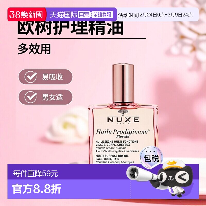 欧洲直邮Nuxe欧树护理精油100ml多效滋养干爽男女补水紧致提升