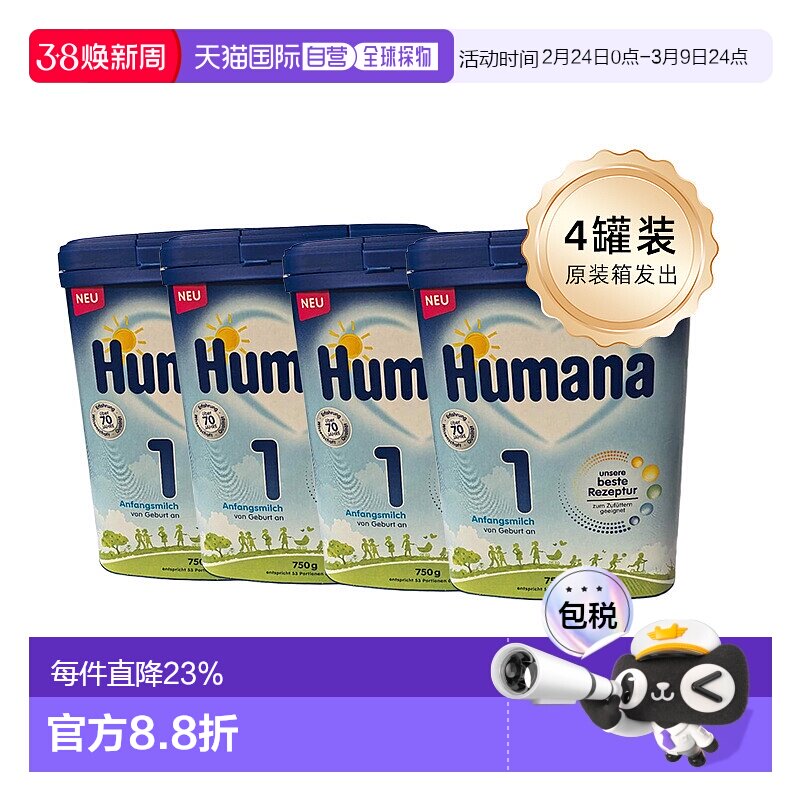 4罐 欧洲直邮德国瑚玛娜Humana牛奶粉1段含5种HMO0-6个月 原装箱