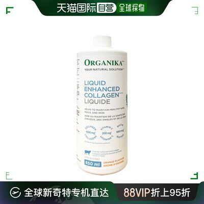 加拿大直邮Organika 液体增强胶原蛋白850ml/瓶