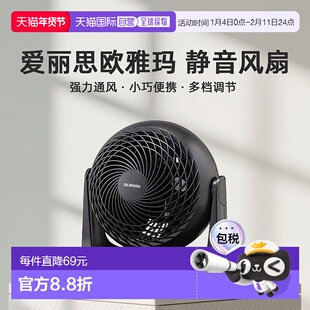 【日本直邮】爱丽思欧雅玛 静音风扇 马卡龙型强力通风 黑