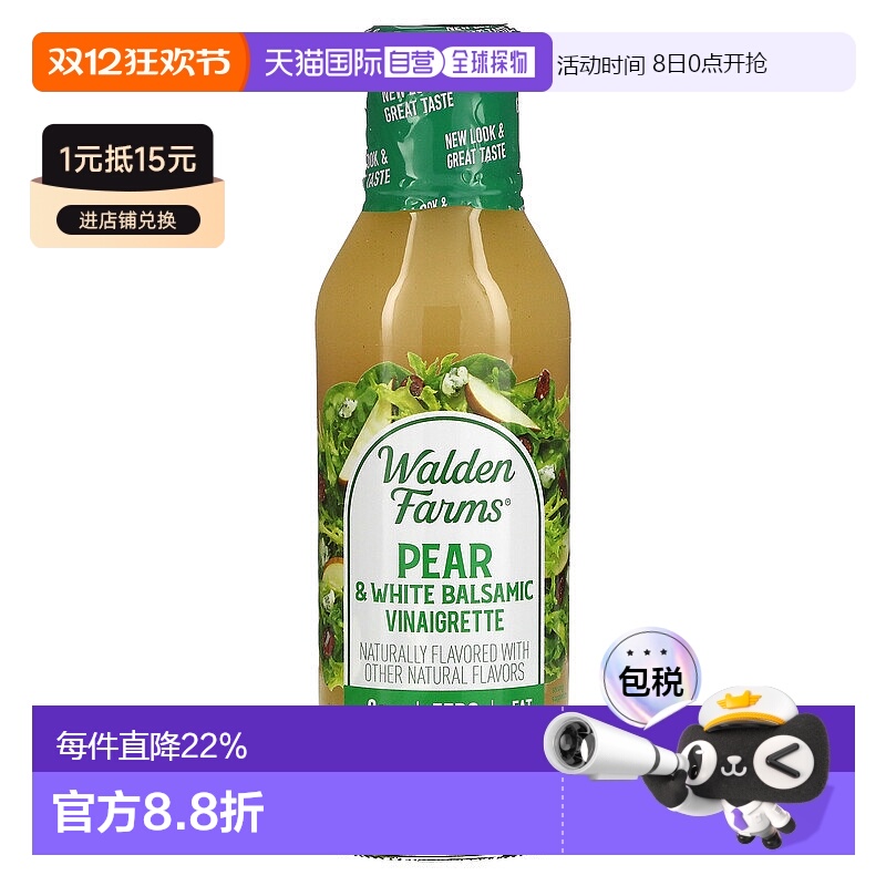 香港直发Walden Farms巴萨米克油醋汁调料浓郁均衡355ml