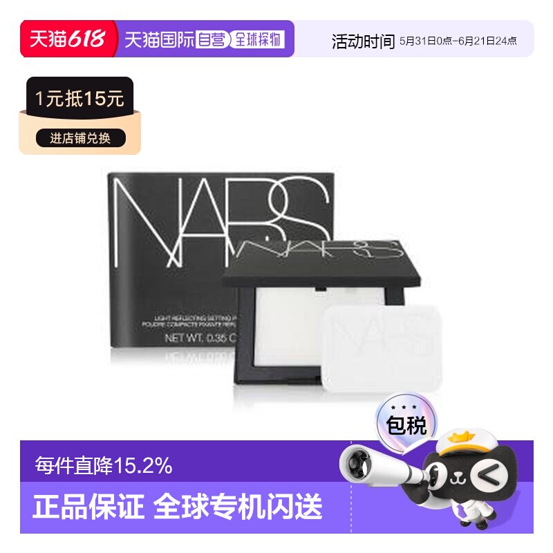 香港直邮Nars/纳斯裸光蜜粉饼控油定妆持妆柔焦细腻女不脱妆正品