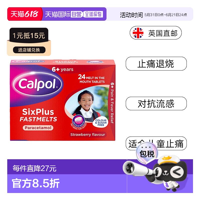 欧洲直邮Calpol儿童扑热息痛退烧止痛含片缓解感冒头痛发烧流感