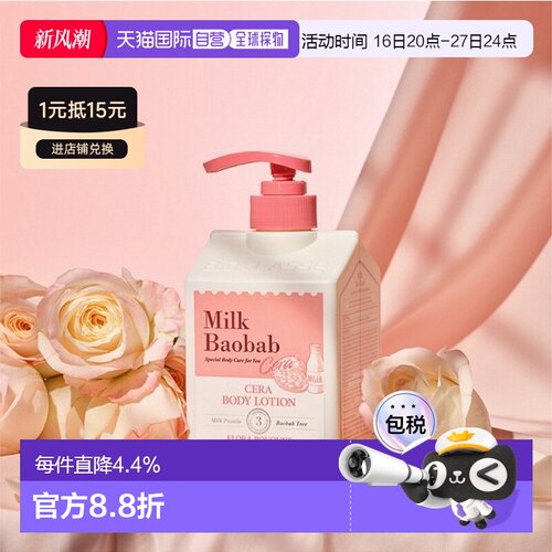 韩国直邮MilkBaobab迷珂宝浪漫花香身体乳补水爽肤敏感肌600正品