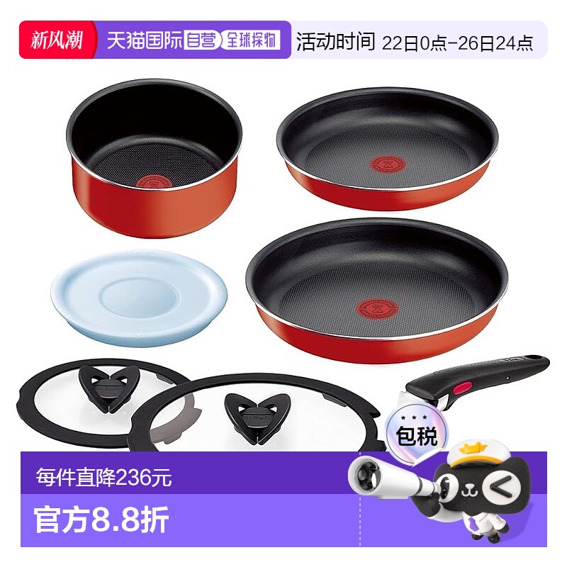 【日本直邮】T-fal 特福尓原創新紅椒7件套紅色厨房锅具