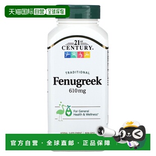 香港直发21st century21世纪胡芦巴籽粉素食胶囊100粒