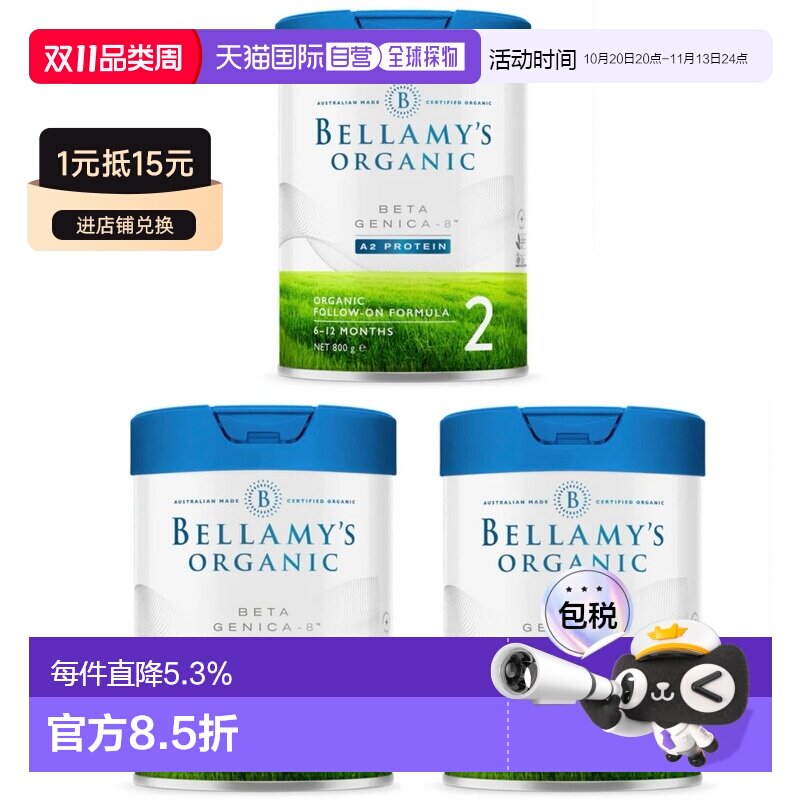 澳大利亚直邮贝拉米 高端系列白金版有机A2婴儿奶粉2段 800g * 3