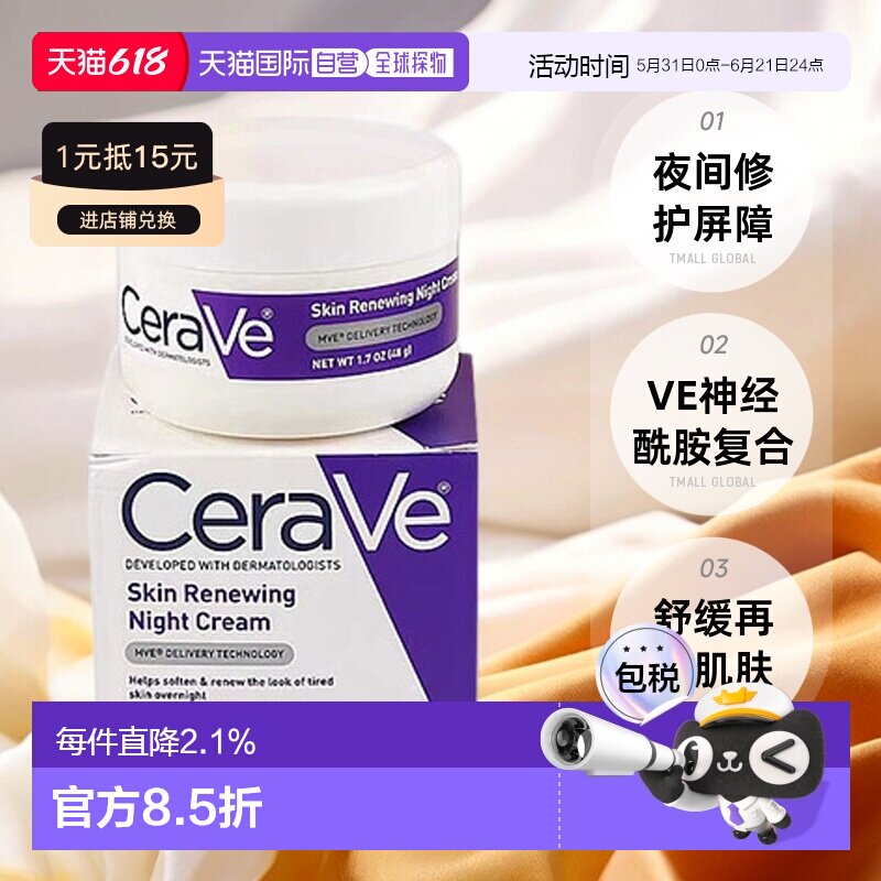 澳大利亚直邮CeraVe适乐肤舒缓晚霜面霜VE神经酰胺胜肽乳木正品