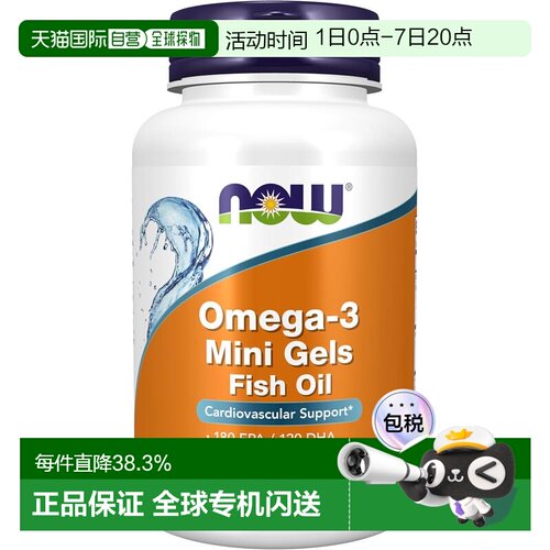 美国直邮Now foods 迷你鱼油胶囊 180粒