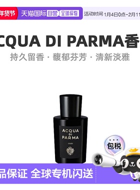 欧洲直邮Acqua Di Parma帕尔玛之水乌木沉香中性浓香水EDP20ml