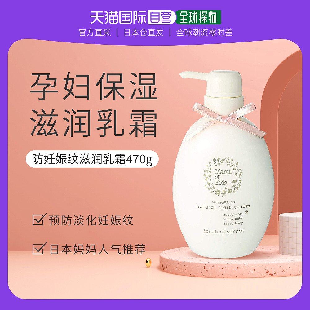 日本直邮MamaKids防妊娠纹乳霜乳液油产前产后淡化修复肚纹470g