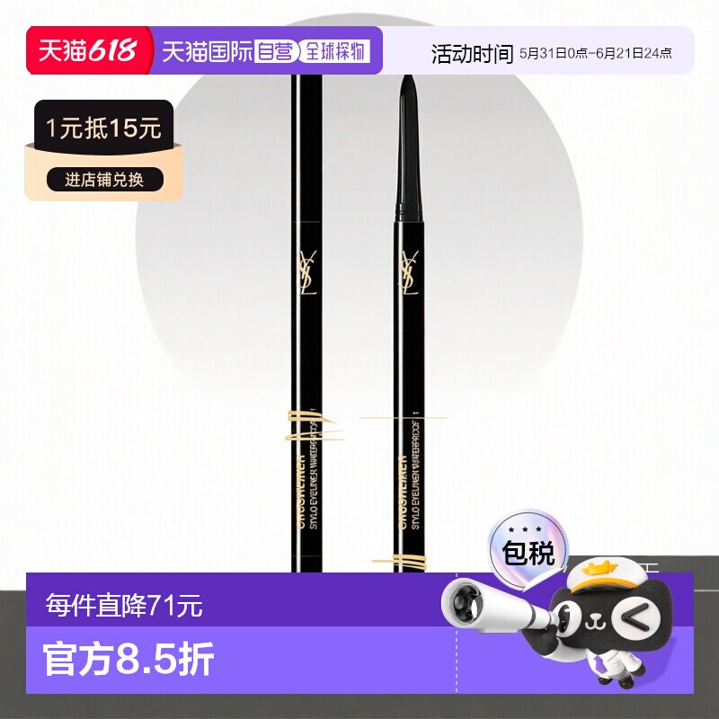 欧洲直邮YSL圣罗兰Crushliner24小时持久伸缩防水眼线笔1号浓黑 0